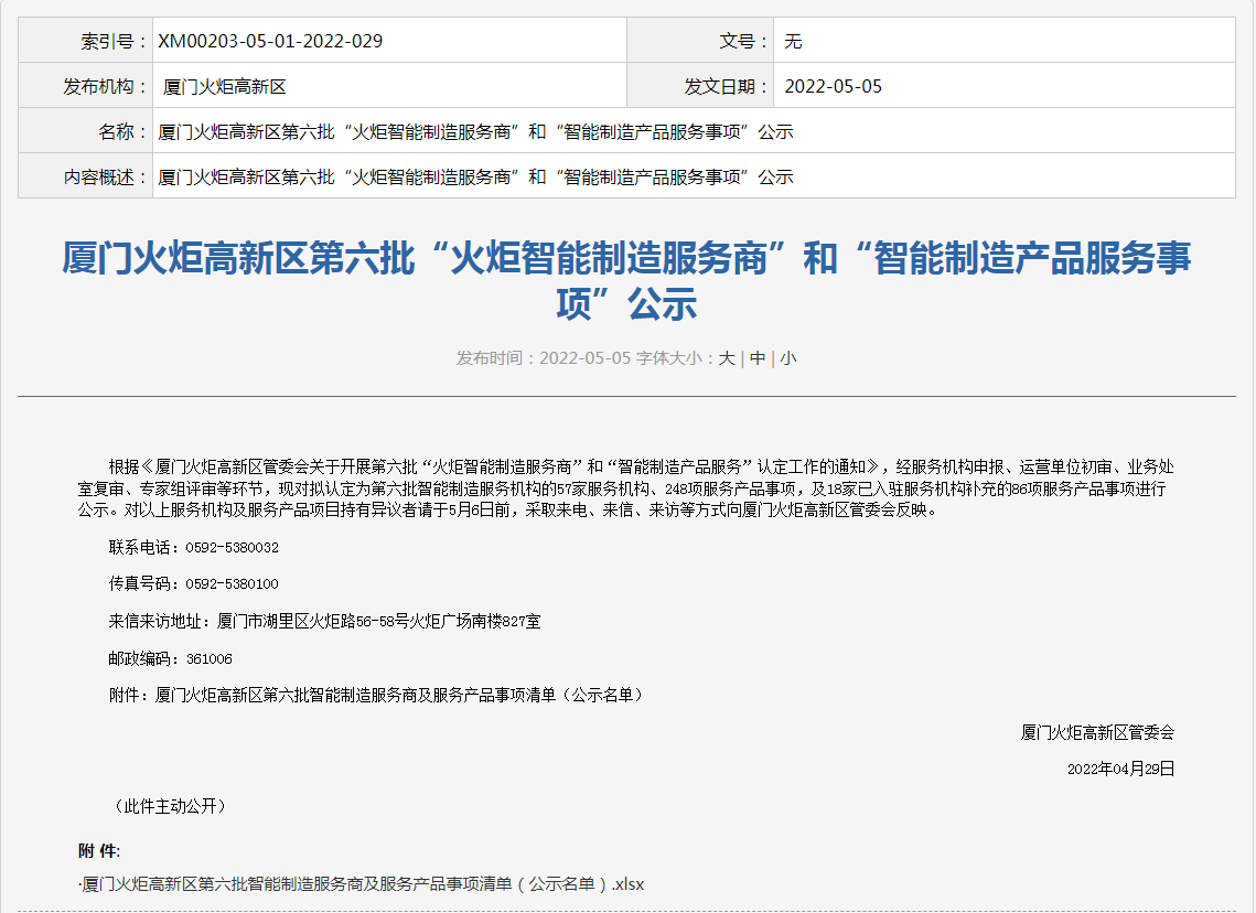 喜讯丨G22恒峰集团 G22入选“火炬智能制造服务商”