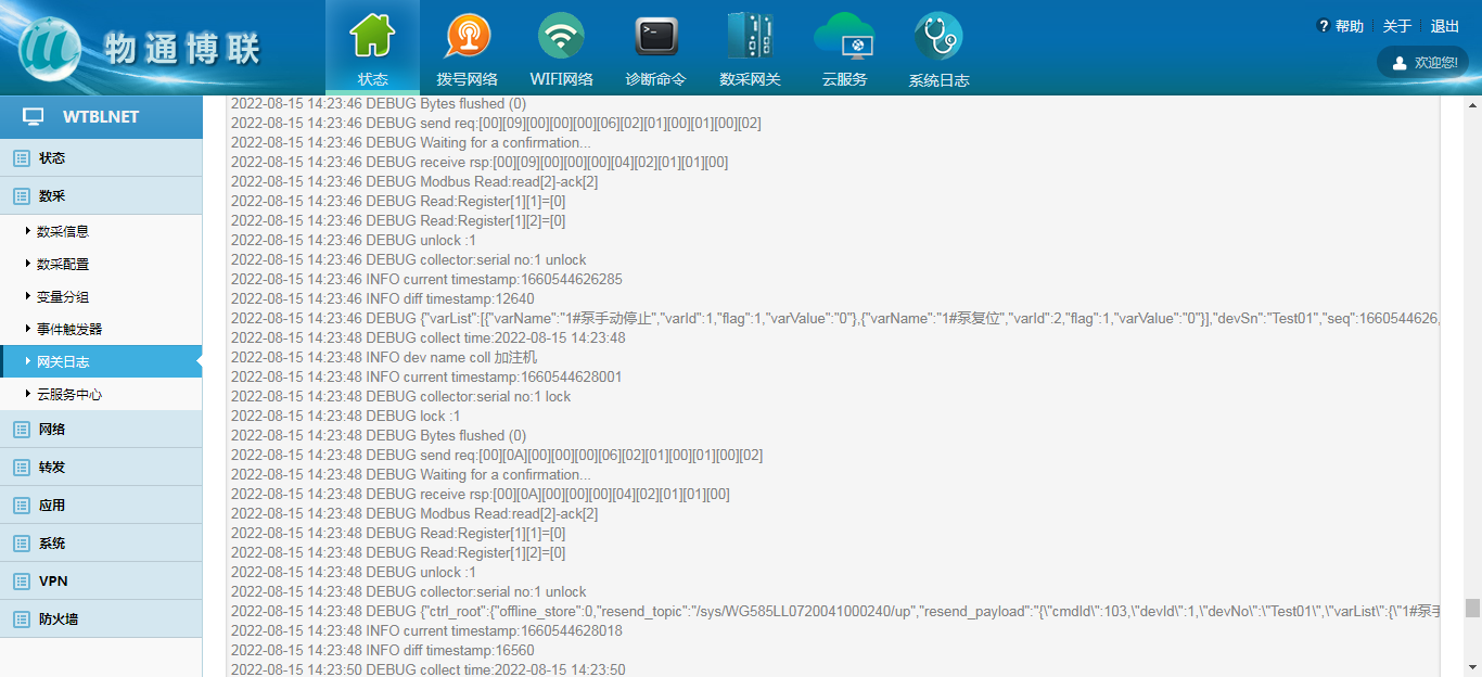 工业智能网关日志有哪些?如何输出和导出网关日志查看呢?