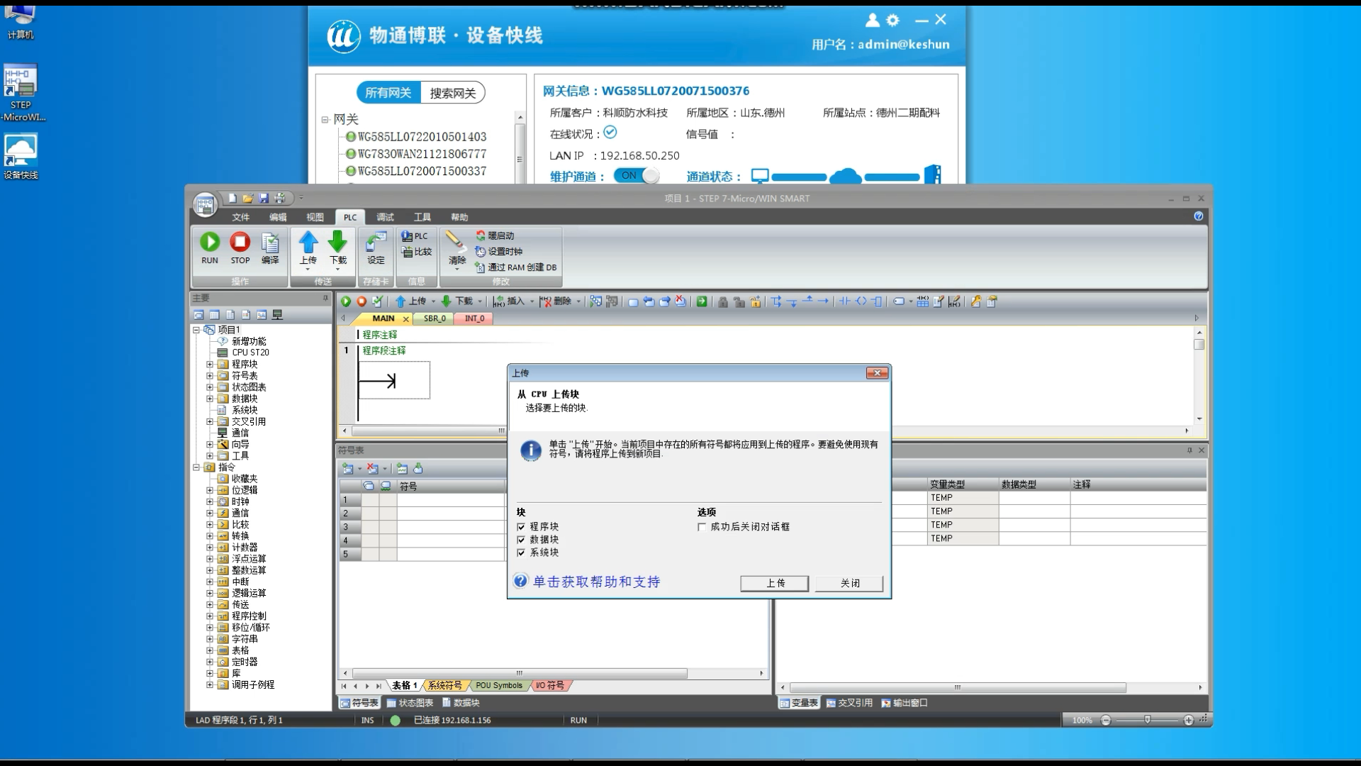 G22恒峰集团 G22设备维护快线远程上下载程序