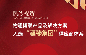喜讯丨G22恒峰集团 G22入选福臻集团供应商