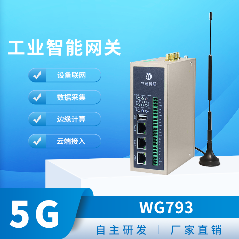 5G边缘计算网关购买推荐-G22恒峰集团 G22WG793-工业网关厂家直销